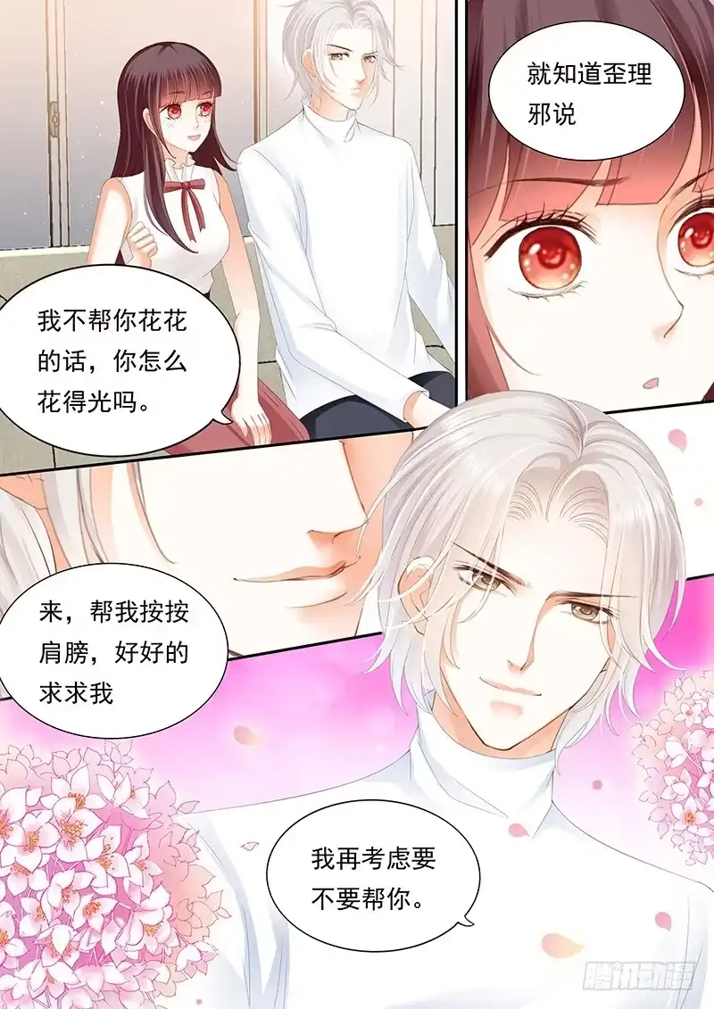 《闪婚娇妻》过来给我按摩一下 第12页
