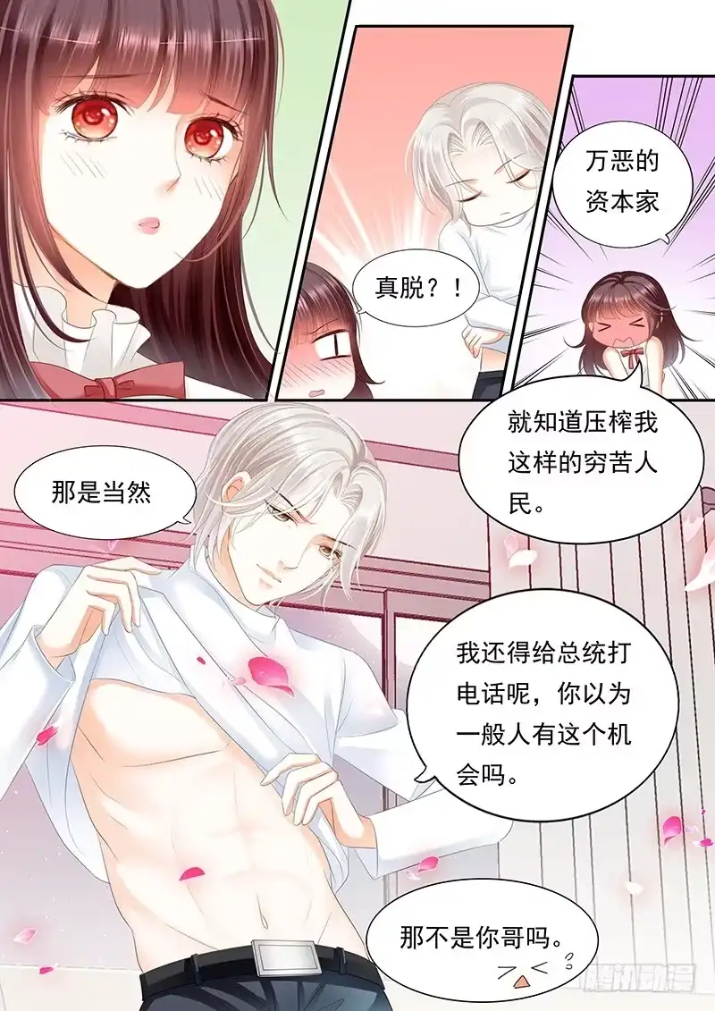 《闪婚娇妻》过来给我按摩一下 第13页