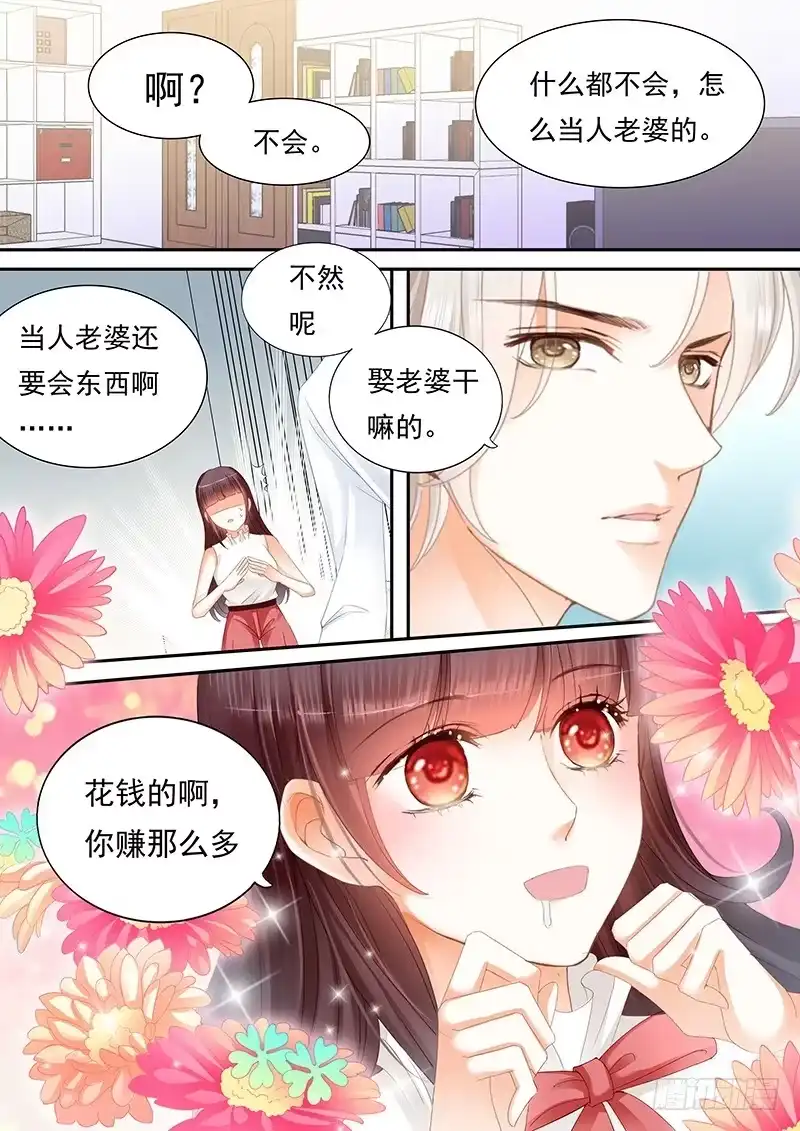 《闪婚娇妻》过来给我按摩一下 第11页