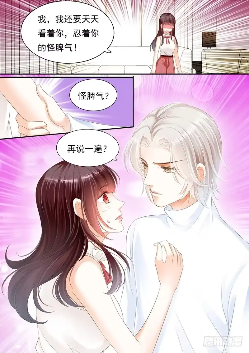 《闪婚娇妻》一口咬住了她的唇 第4页