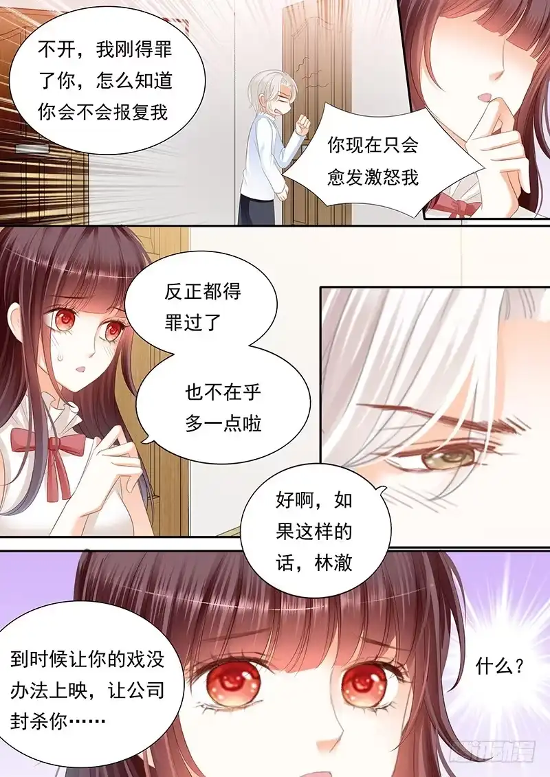 《闪婚娇妻》一口咬住了她的唇 第9页