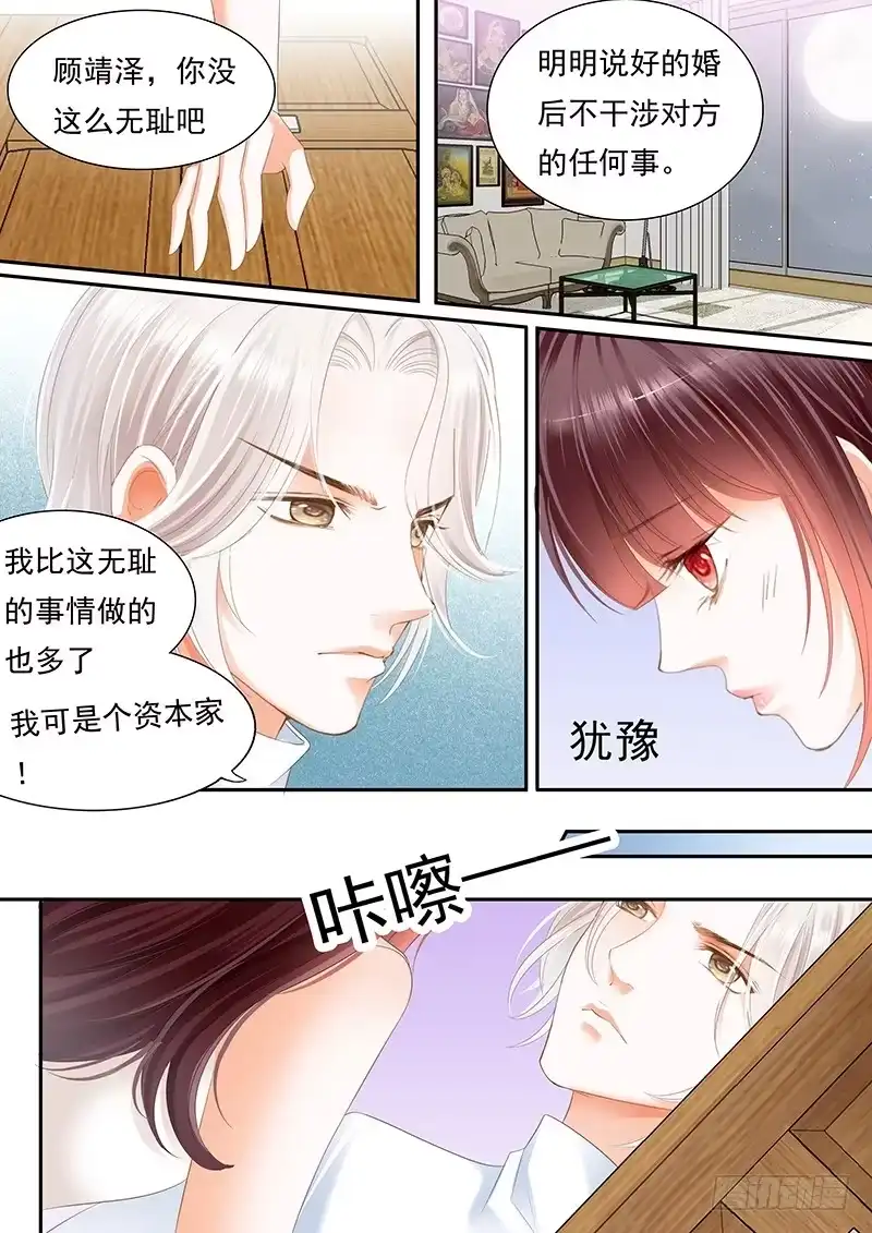 《闪婚娇妻》一口咬住了她的唇 第10页