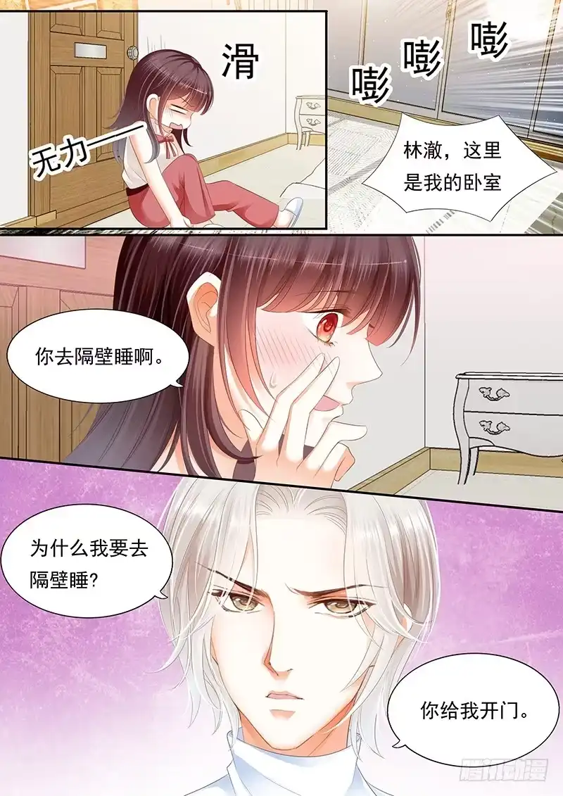 《闪婚娇妻》一口咬住了她的唇 第8页