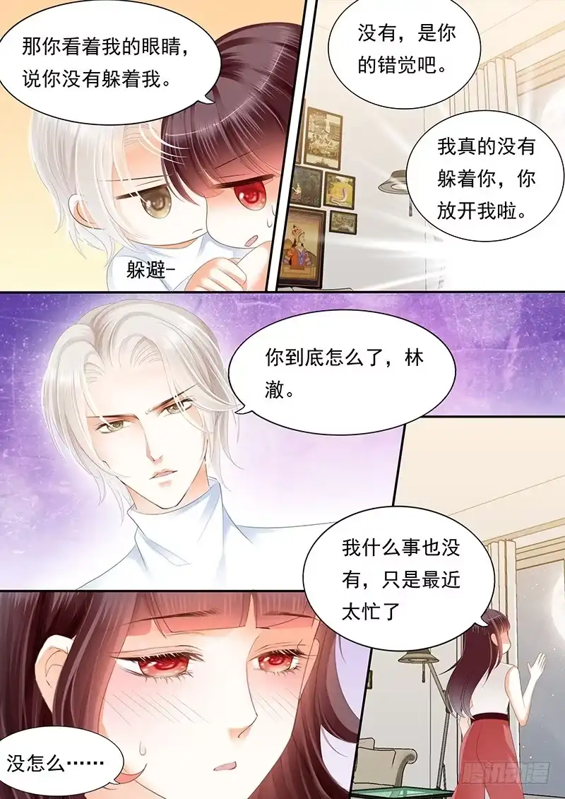 《闪婚娇妻》一口咬住了她的唇 第13页