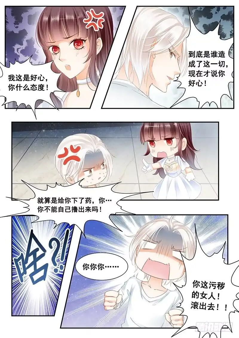 《闪婚娇妻》你这污秽的女人！ 第3页
