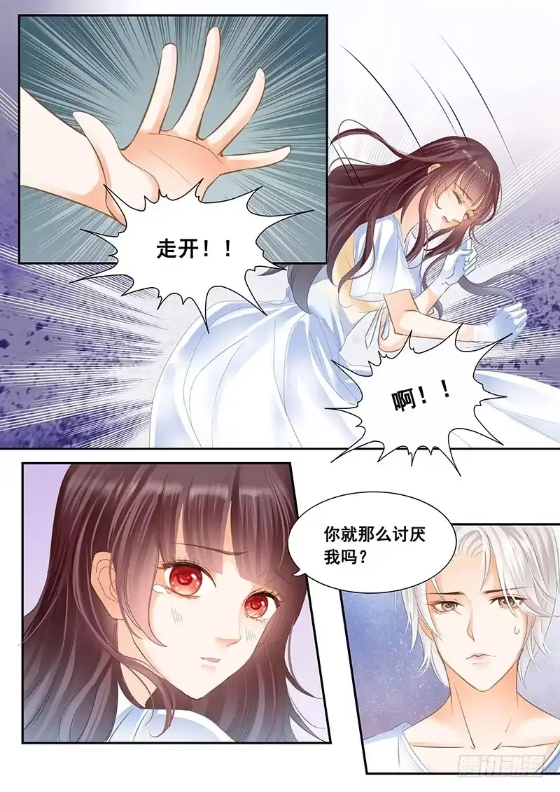 《闪婚娇妻》你这污秽的女人！ 第8页