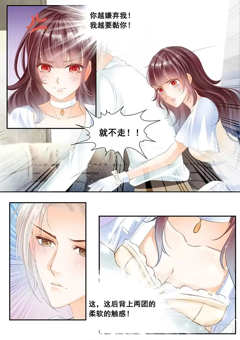 《闪婚娇妻》你这污秽的女人！ 第4页