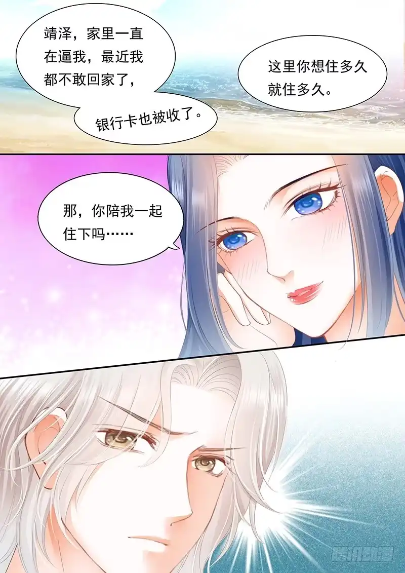 《闪婚娇妻》我不想你交男朋友 第21页