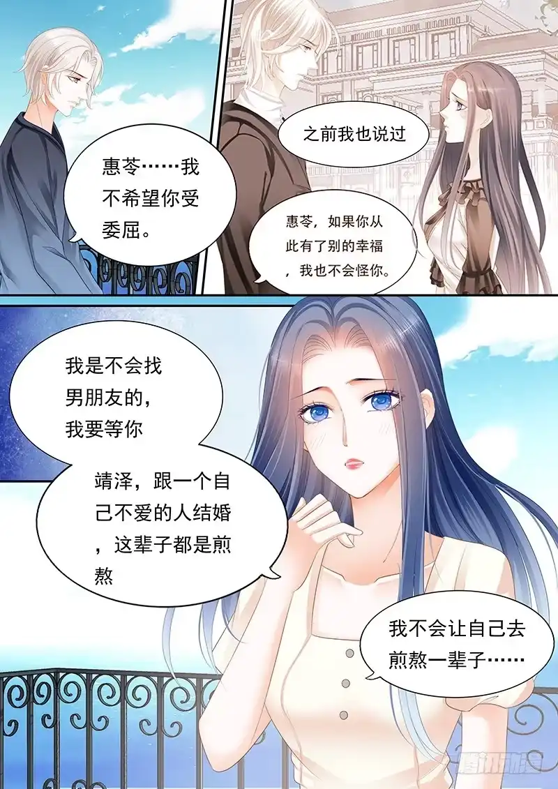《闪婚娇妻》我不想你交男朋友 第19页