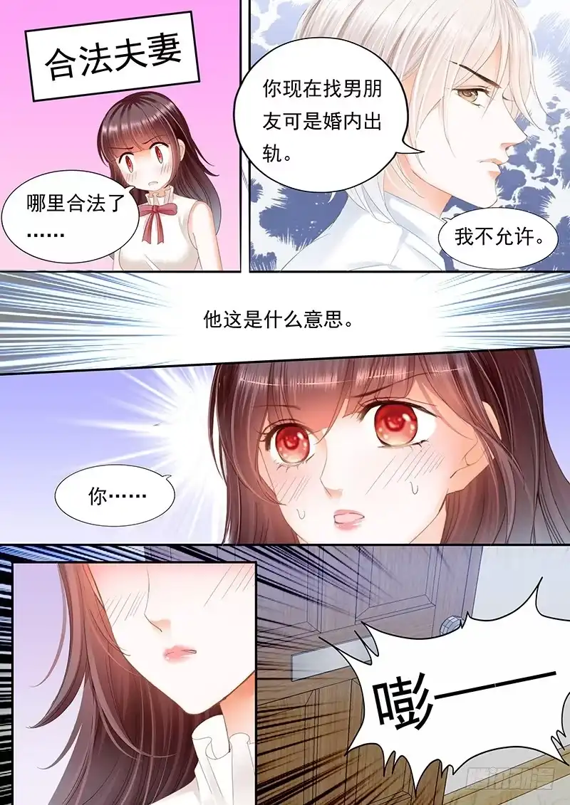 《闪婚娇妻》我不想你交男朋友 第9页
