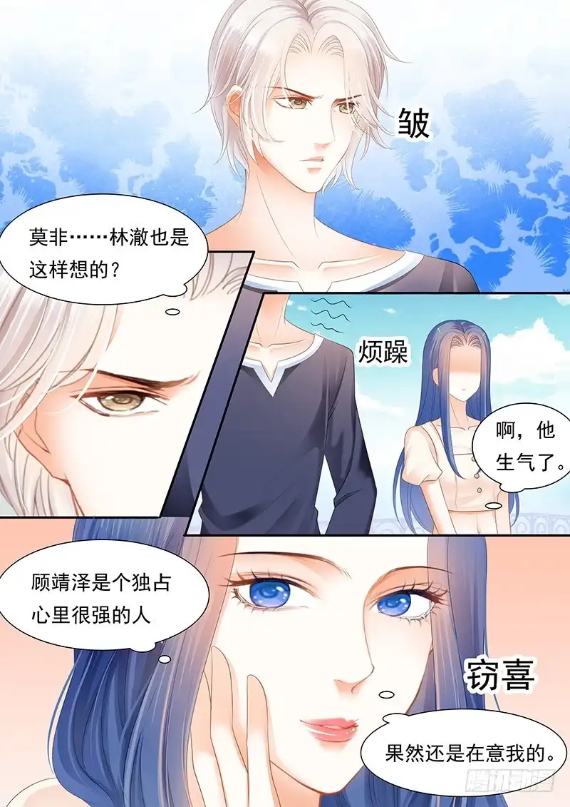 《闪婚娇妻》我不想你交男朋友 第20页