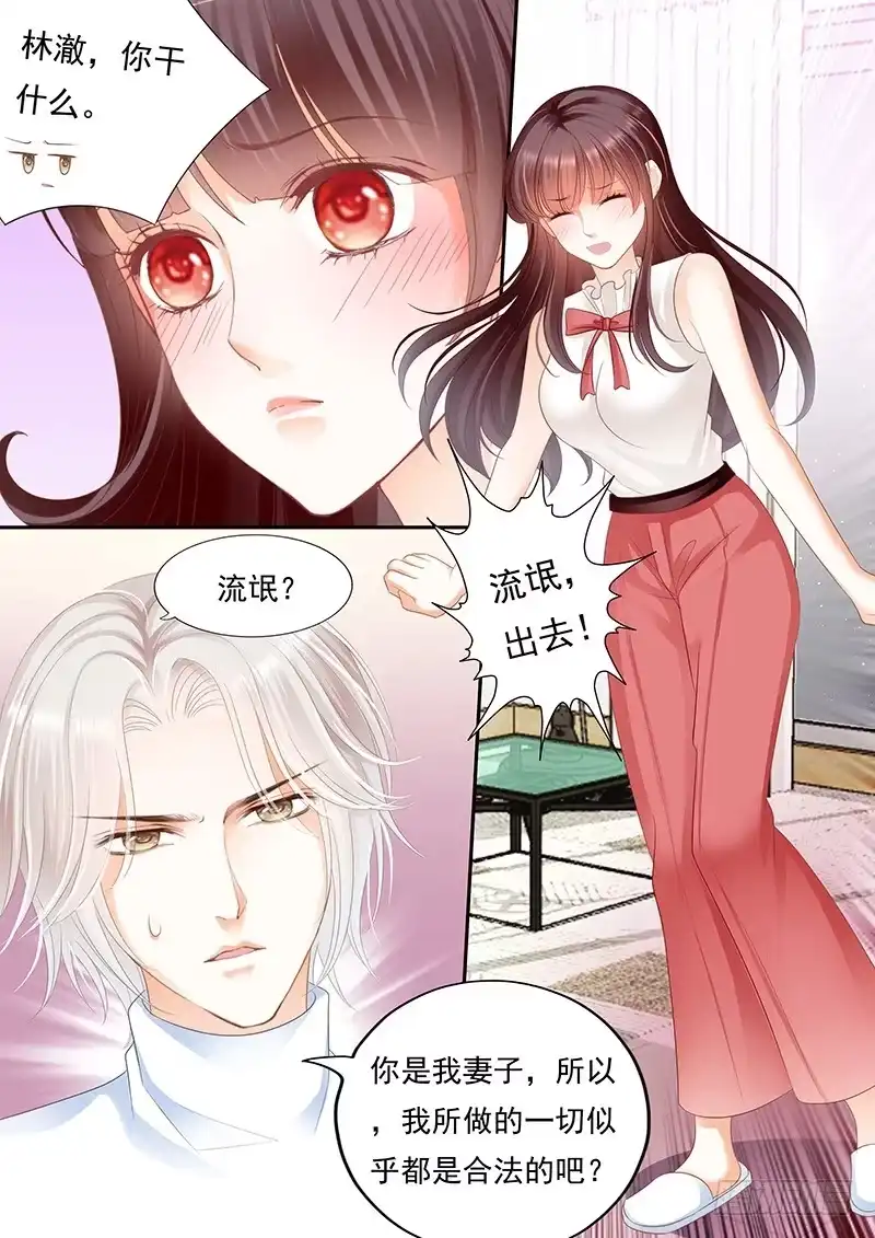 《闪婚娇妻》我不想你交男朋友 第8页