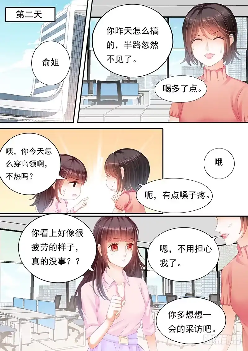 《闪婚娇妻》我不想你交男朋友 第11页