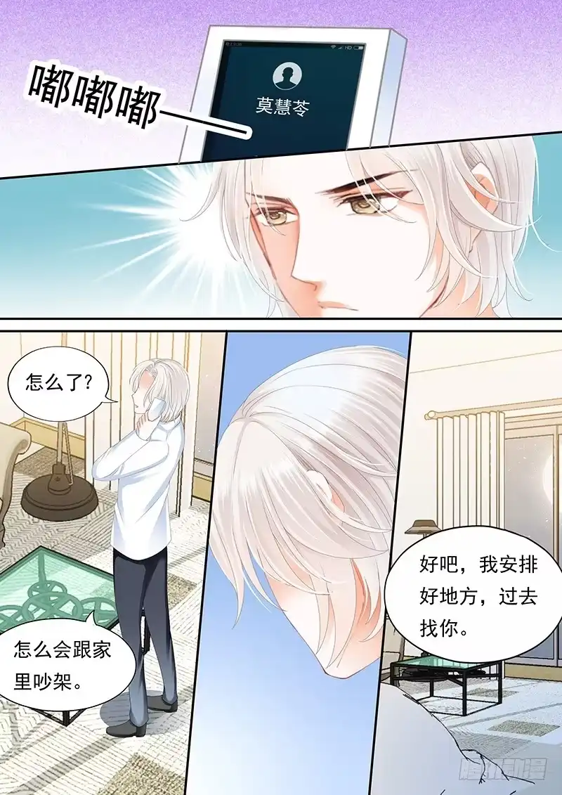《闪婚娇妻》我不想你交男朋友 第4页