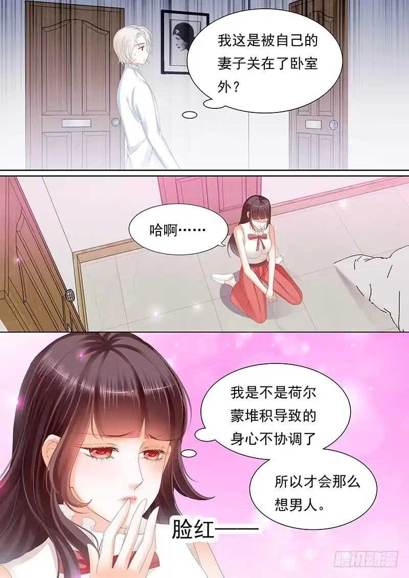《闪婚娇妻》我不想你交男朋友 第10页