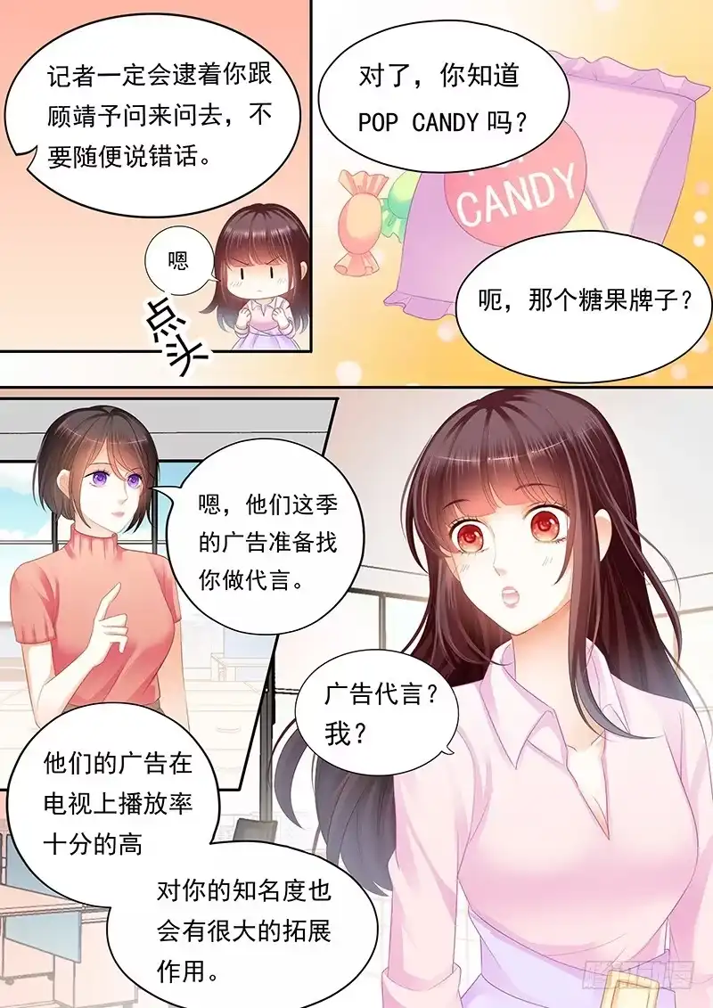 《闪婚娇妻》我不想你交男朋友 第12页