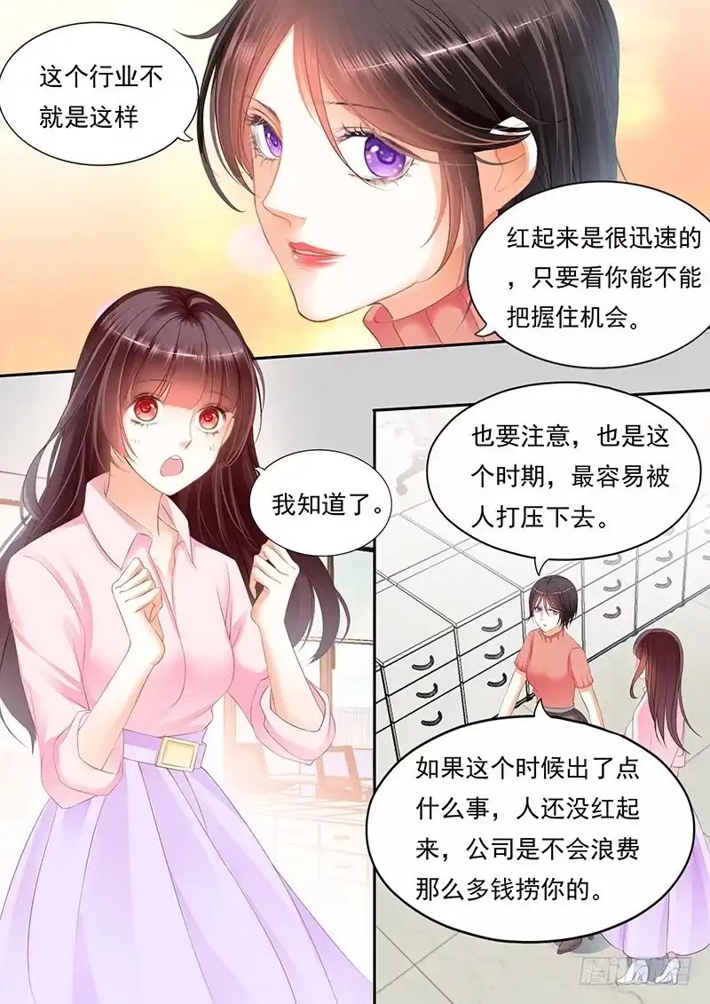 《闪婚娇妻》我不想你交男朋友 第14页