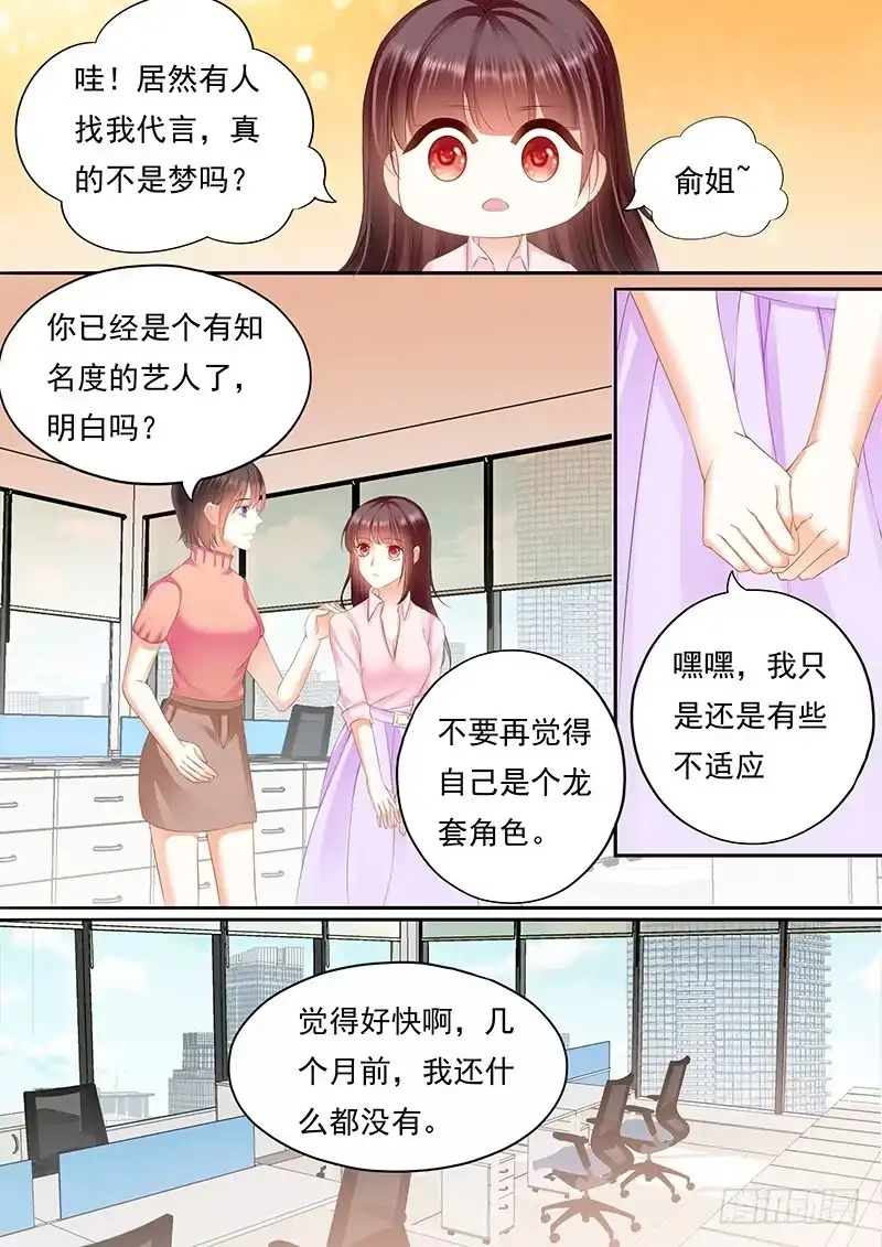 《闪婚娇妻》我不想你交男朋友 第13页