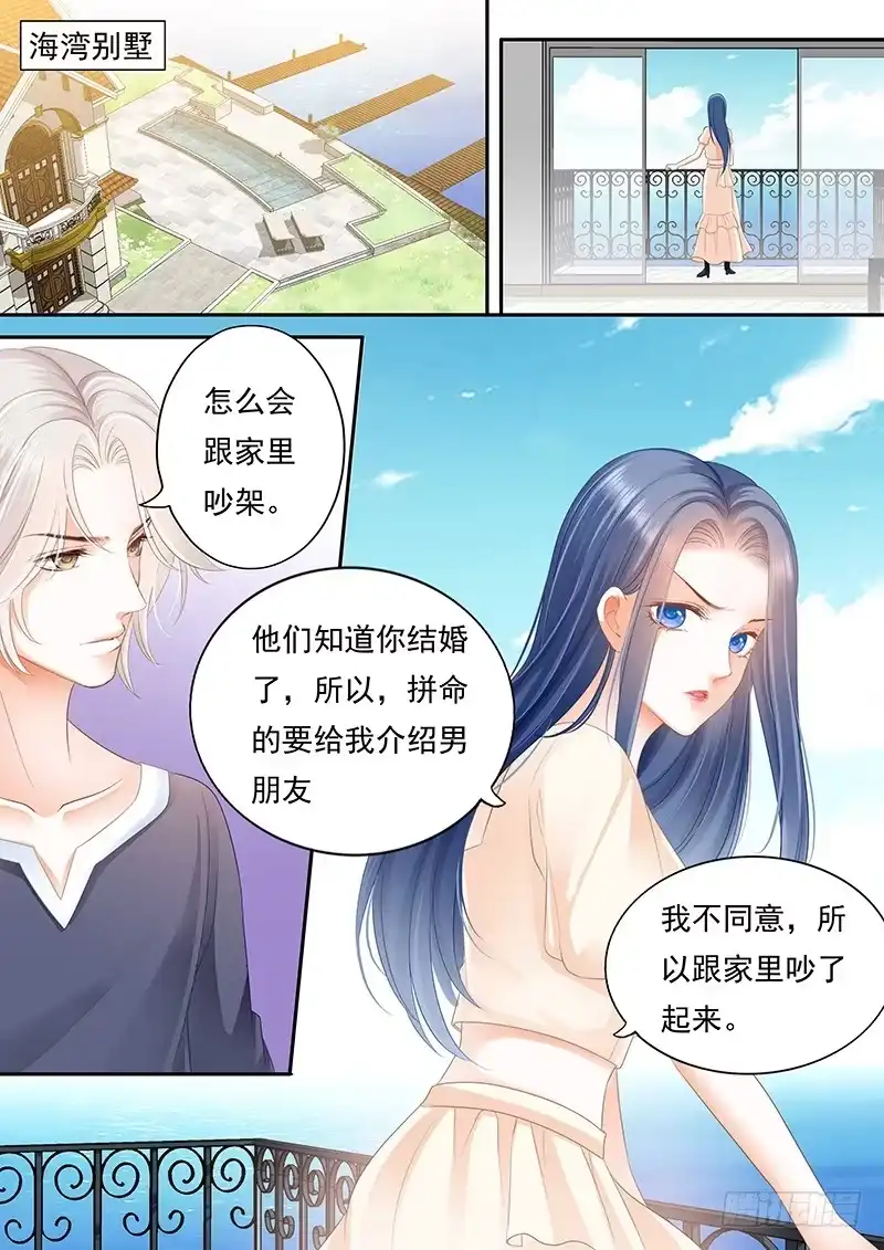 《闪婚娇妻》我不想你交男朋友 第18页