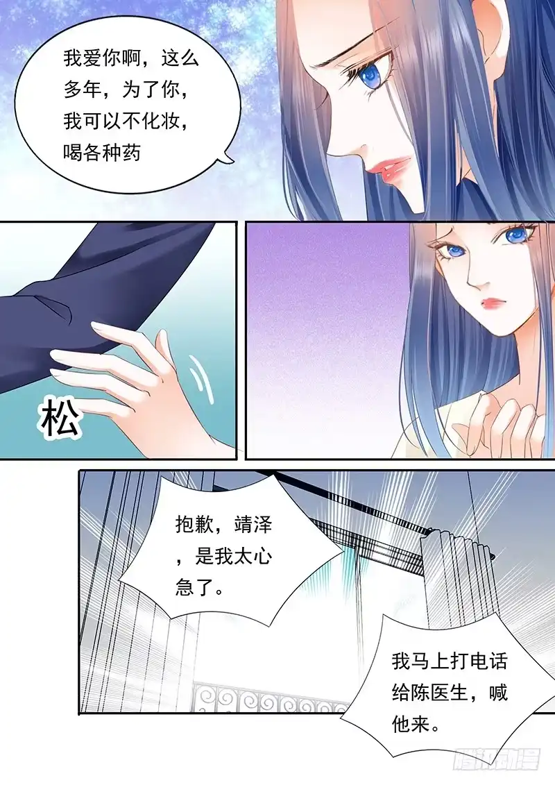 《闪婚娇妻》对莫惠苓有些许厌烦 第6页