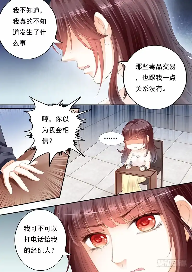 《闪婚娇妻》林澈被抓？！ 第20页