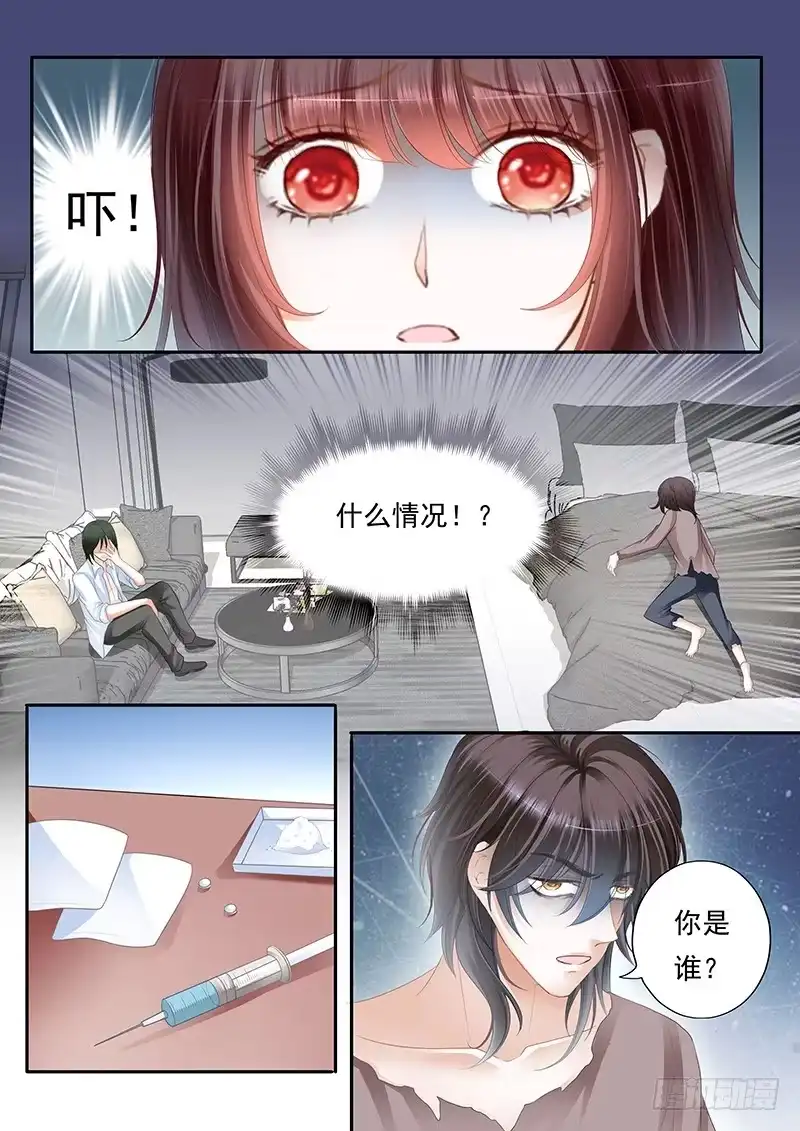 《闪婚娇妻》林澈被抓？！ 第9页