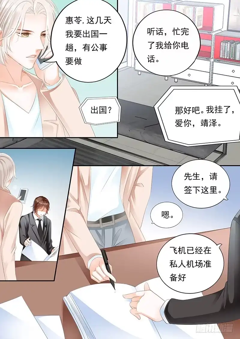 《闪婚娇妻》林澈被抓？！ 第17页