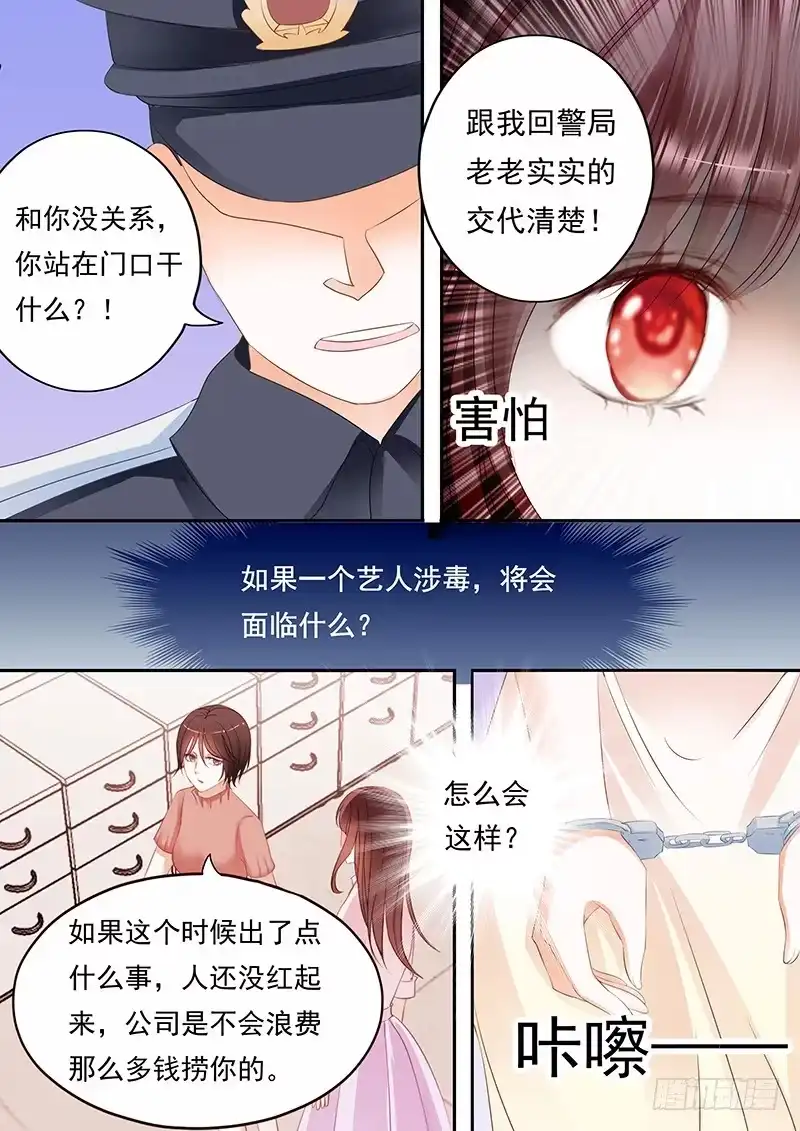 《闪婚娇妻》林澈被抓？！ 第13页