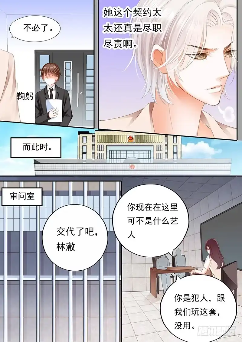 《闪婚娇妻》林澈被抓？！ 第19页