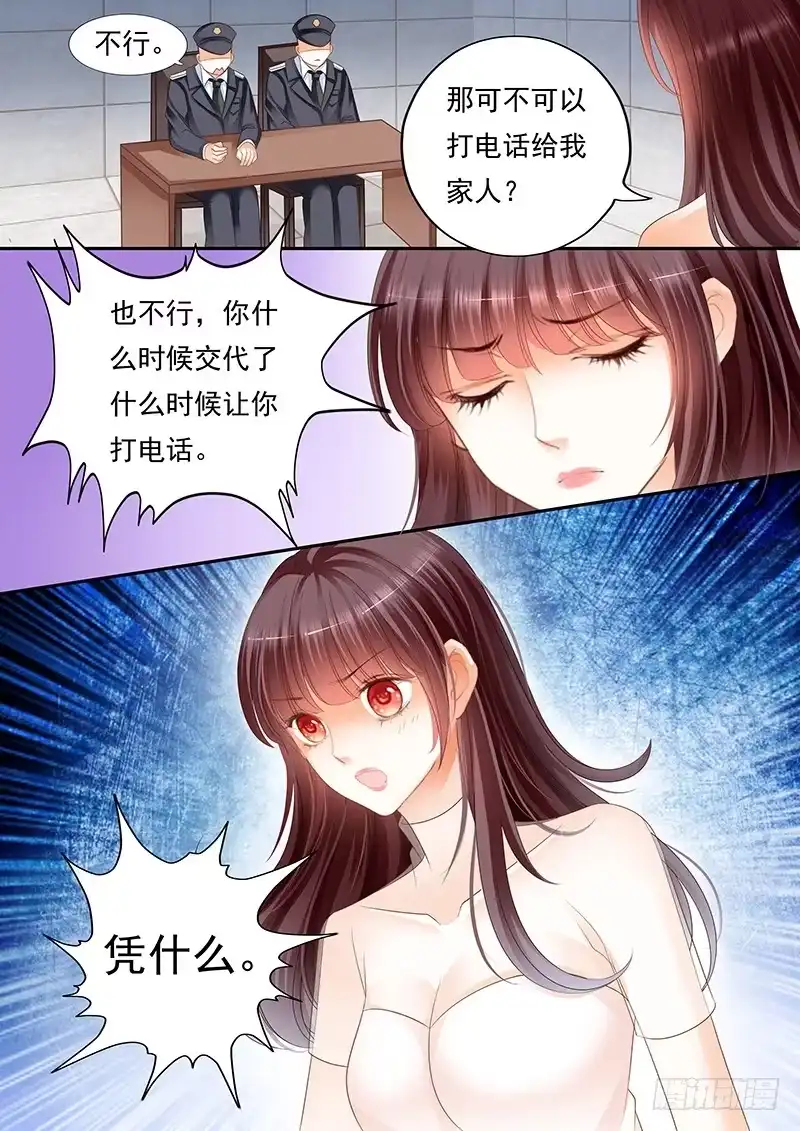 《闪婚娇妻》林澈被抓？！ 第21页