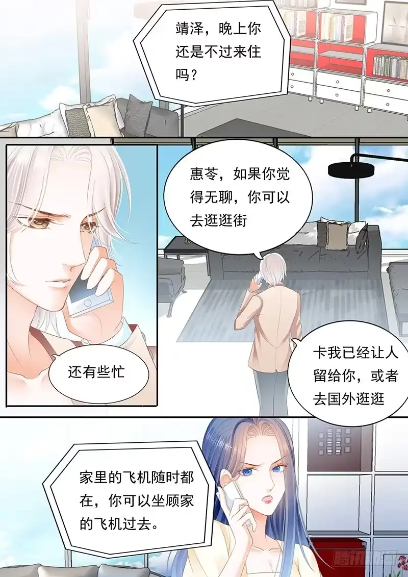 《闪婚娇妻》林澈被抓？！ 第15页