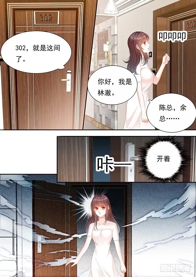 《闪婚娇妻》林澈被抓？！ 第8页