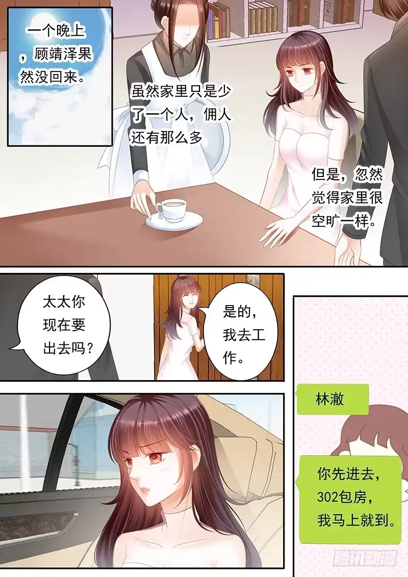 《闪婚娇妻》林澈被抓？！ 第4页