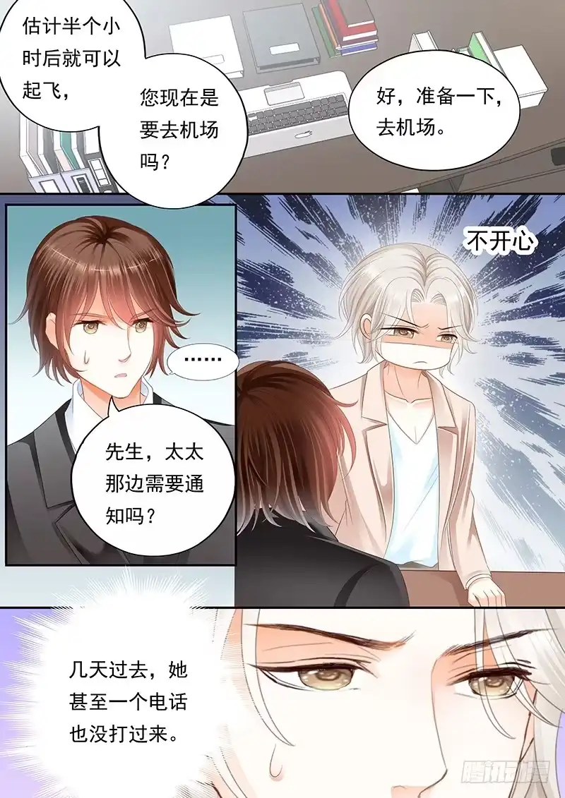 《闪婚娇妻》林澈被抓？！ 第18页