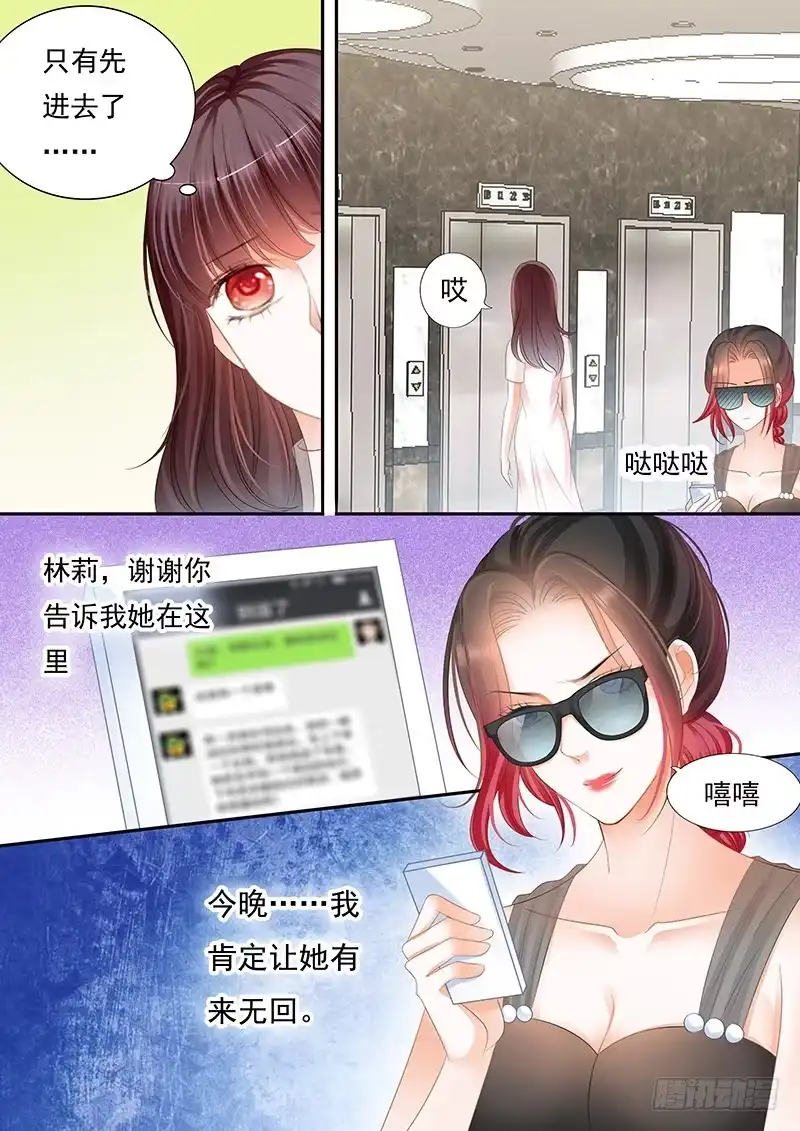 《闪婚娇妻》林澈被抓？！ 第7页