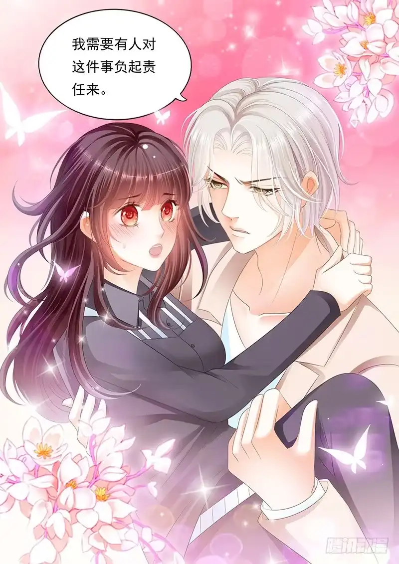 《闪婚娇妻》我需要有人对这件事负责 第21页