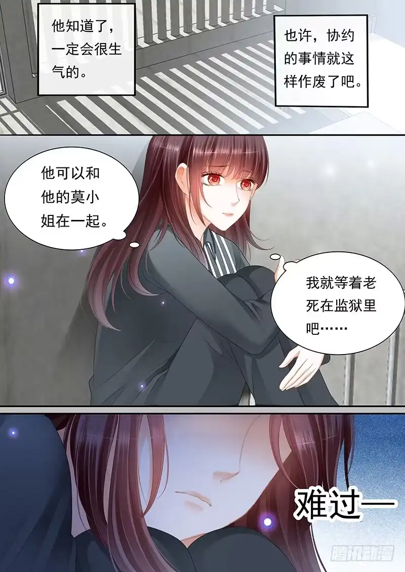 《闪婚娇妻》我需要有人对这件事负责 第8页