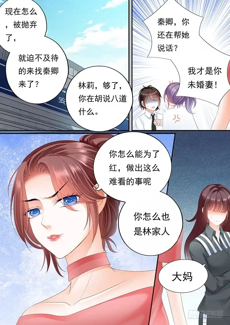 《闪婚娇妻》我需要有人对这件事负责 第18页
