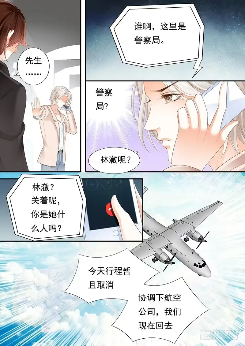 《闪婚娇妻》我需要有人对这件事负责 第12页