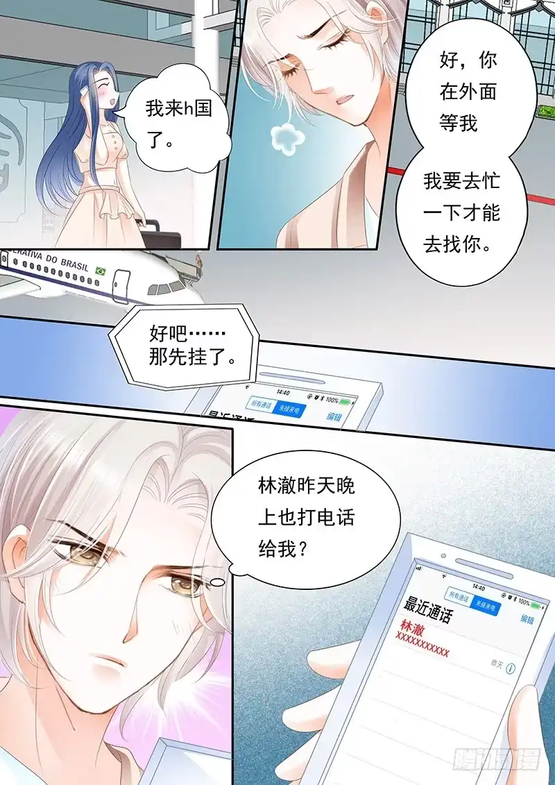 《闪婚娇妻》我需要有人对这件事负责 第11页