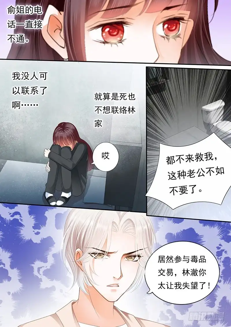 《闪婚娇妻》我需要有人对这件事负责 第7页