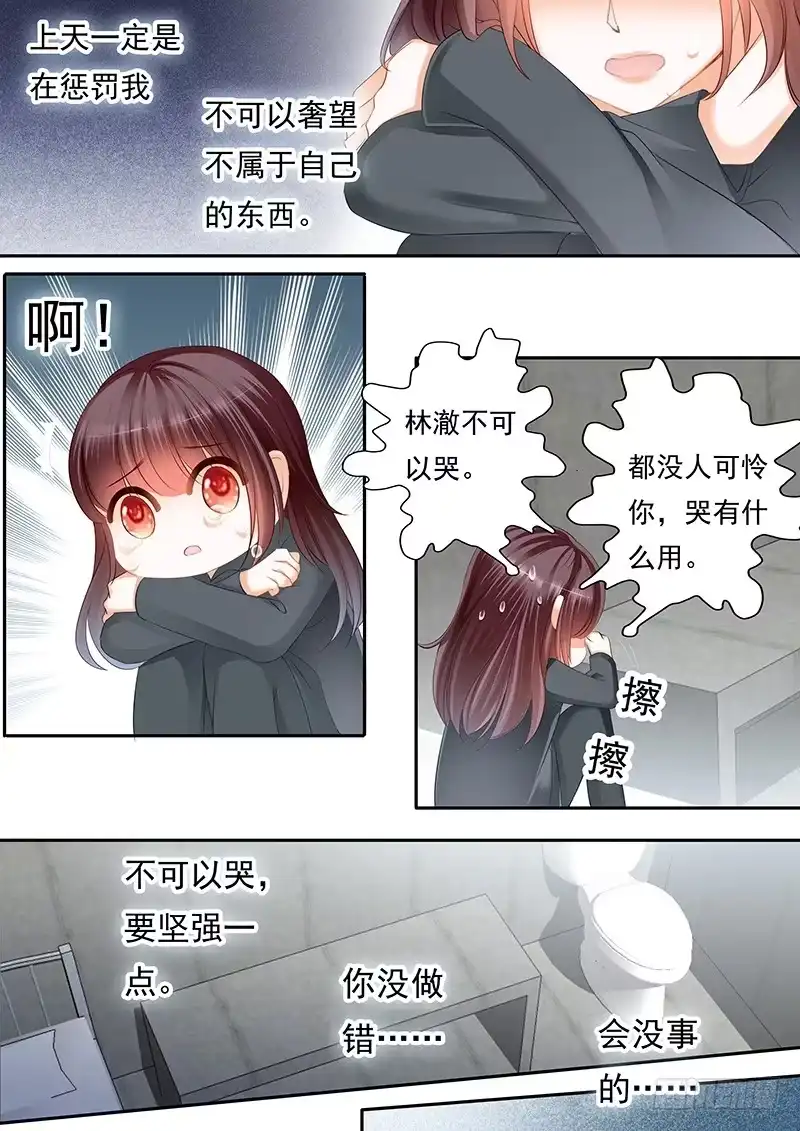 《闪婚娇妻》我需要有人对这件事负责 第9页