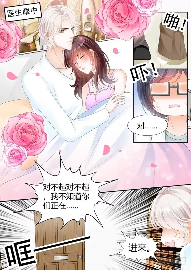 《闪婚娇妻》吃醋的妒夫 第13页