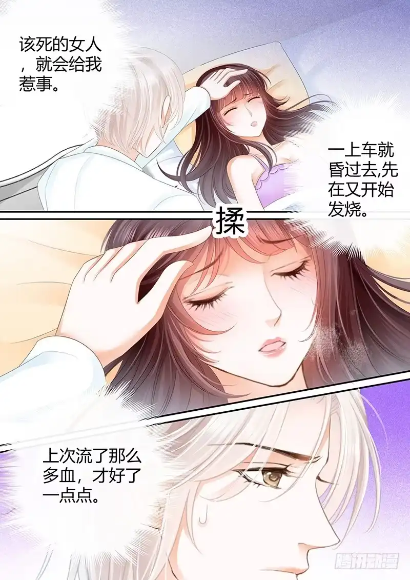 《闪婚娇妻》吃醋的妒夫 第11页