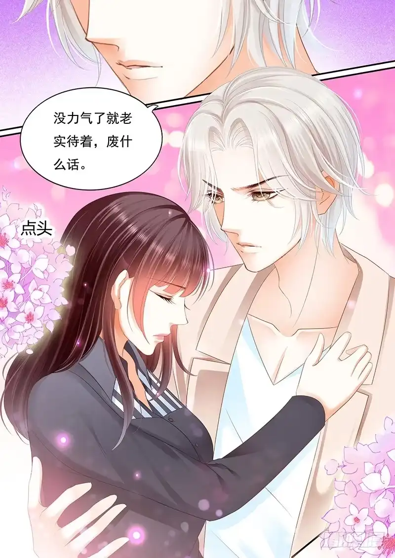《闪婚娇妻》吃醋的妒夫 第5页