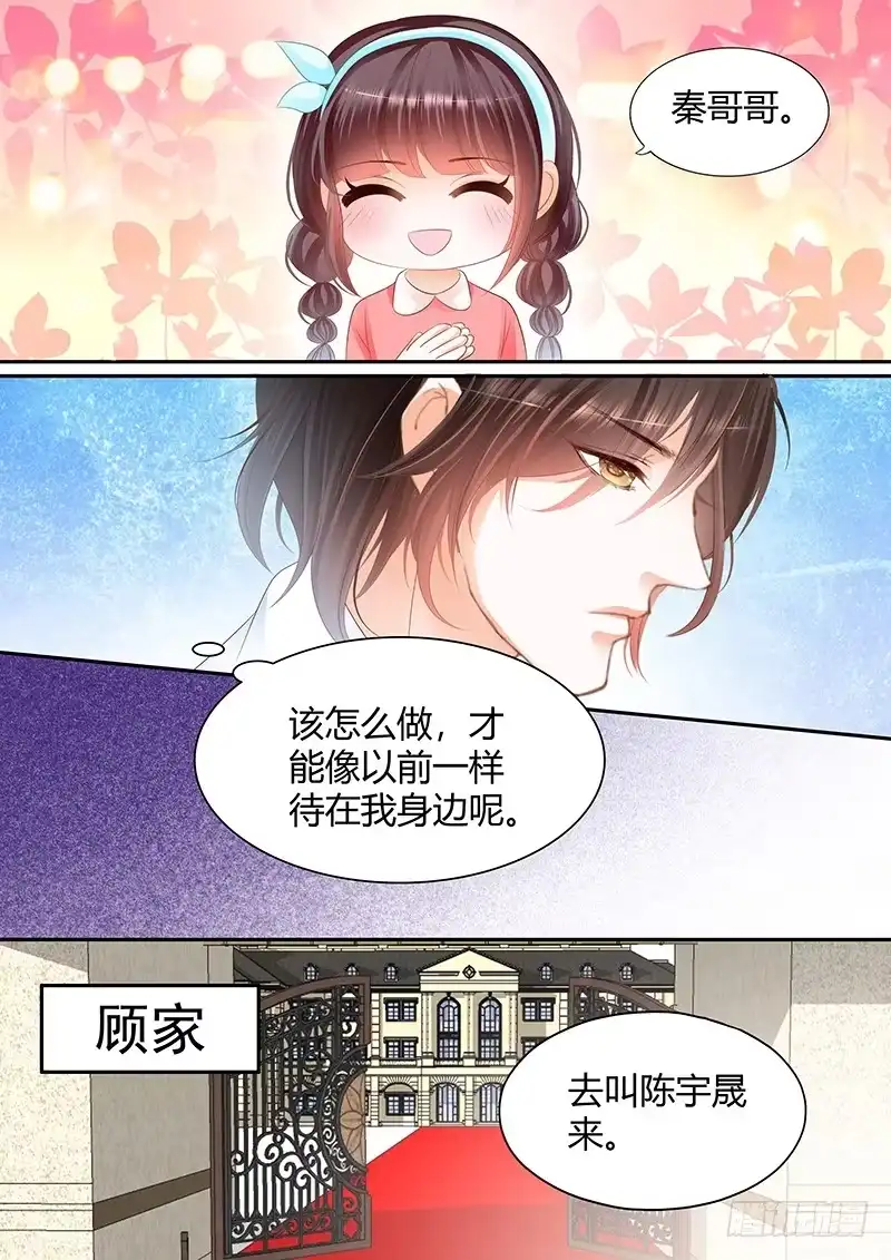 《闪婚娇妻》吃醋的妒夫 第10页
