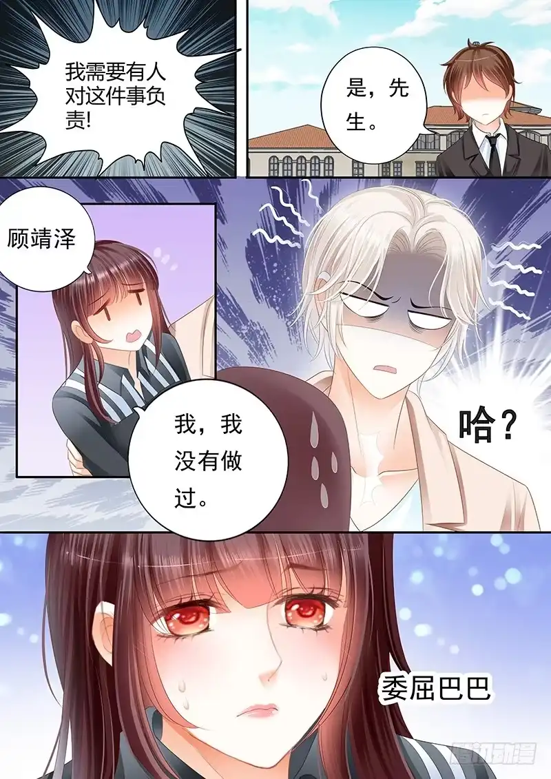 《闪婚娇妻》吃醋的妒夫 第4页