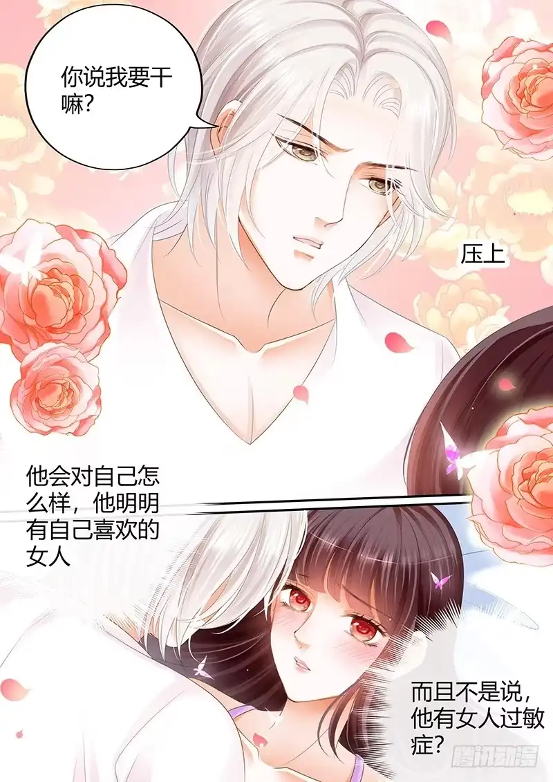 《闪婚娇妻》吃醋的妒夫 第20页