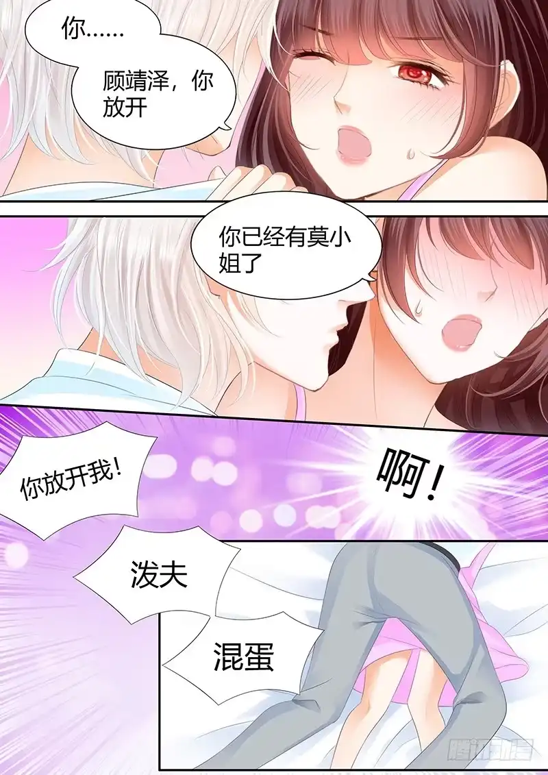 《闪婚娇妻》吃醋的妒夫 第21页