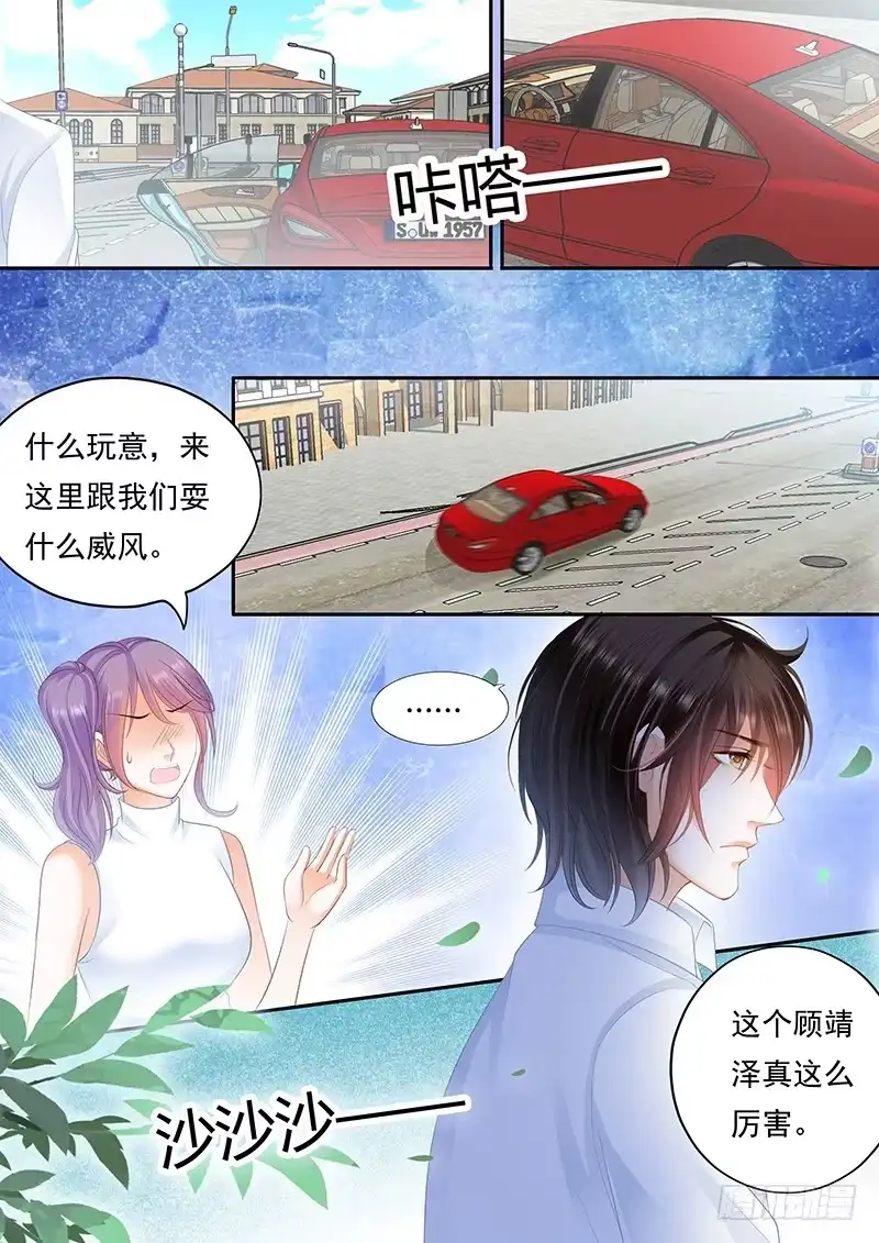 《闪婚娇妻》吃醋的妒夫 第8页